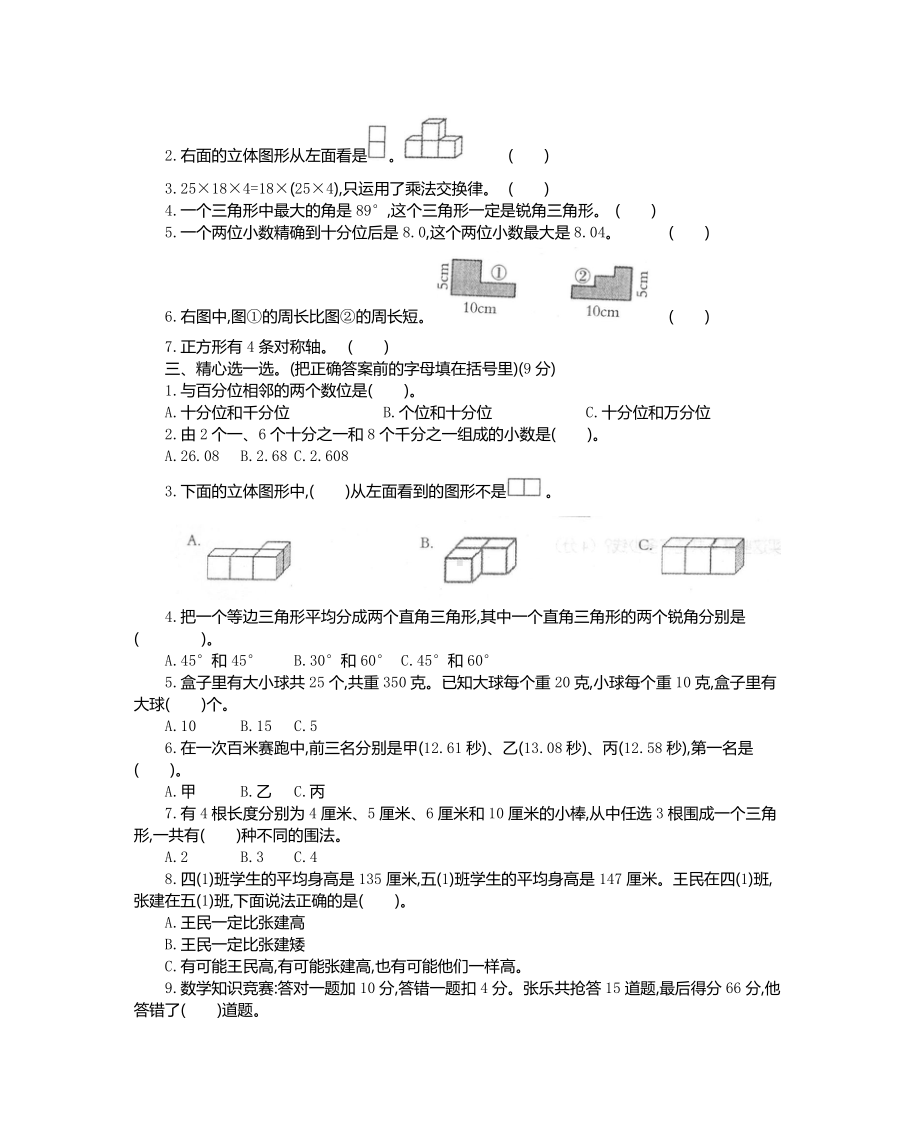 人教2018河北沧州市4数学.docx_第2页