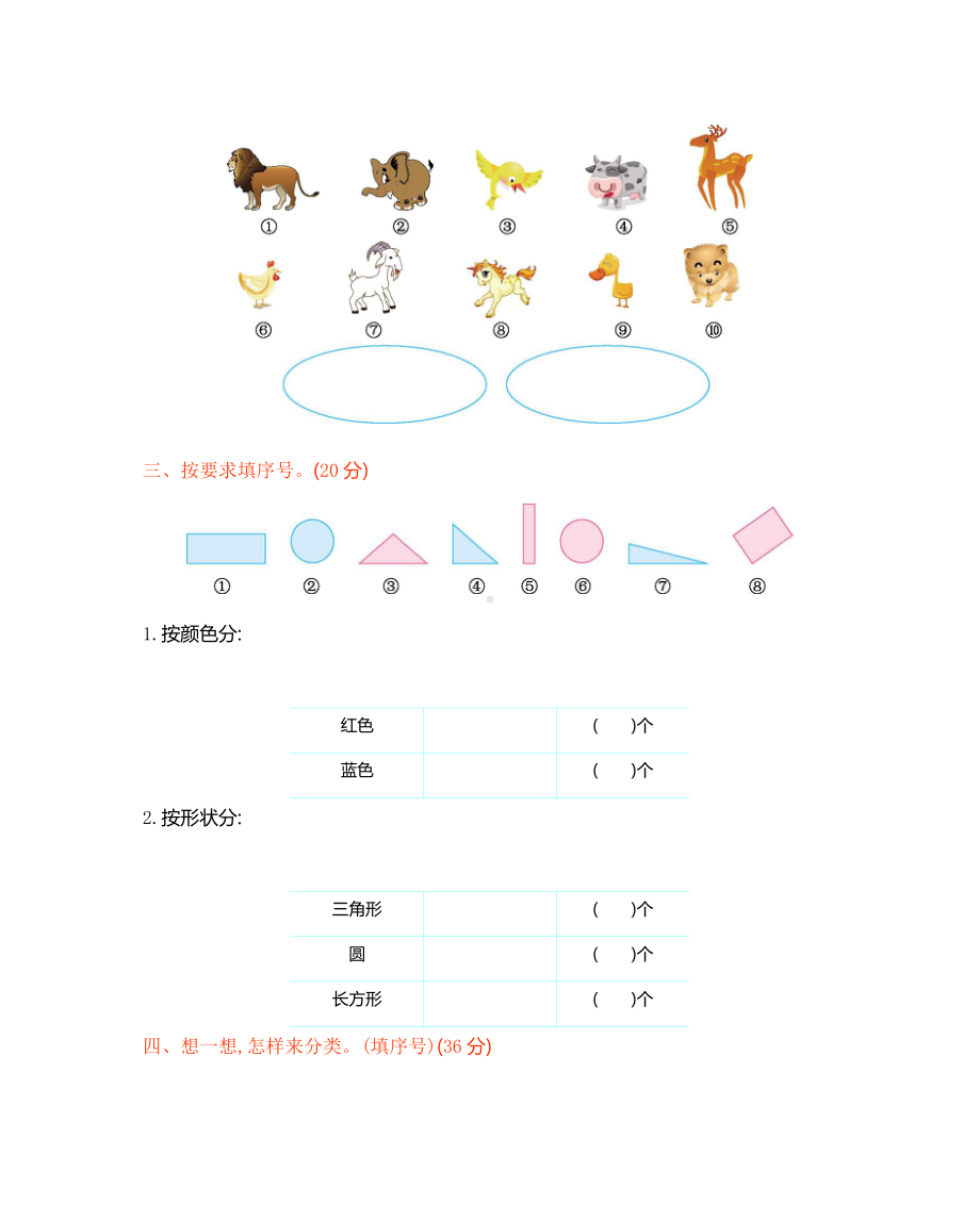 西师大版数学1年级下册第八单元测试卷（B）.docx_第2页