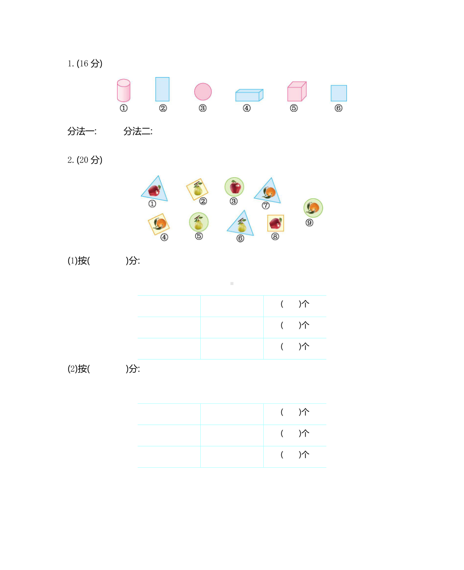 西师大版数学1年级下册第八单元测试卷（B）.docx_第3页