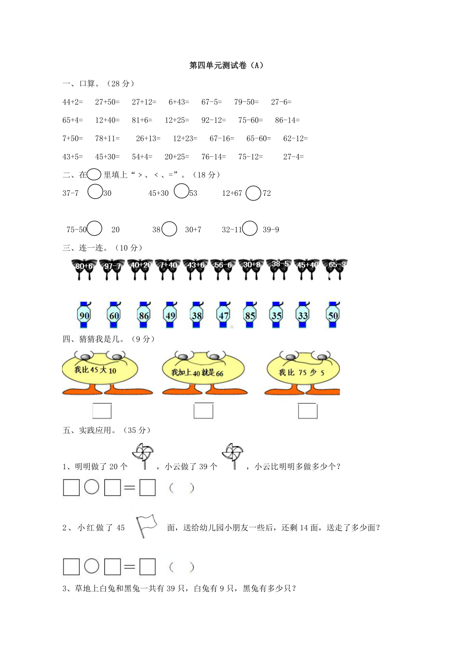 西师大版数学1年级下册第四单元测试卷（A）.doc_第1页