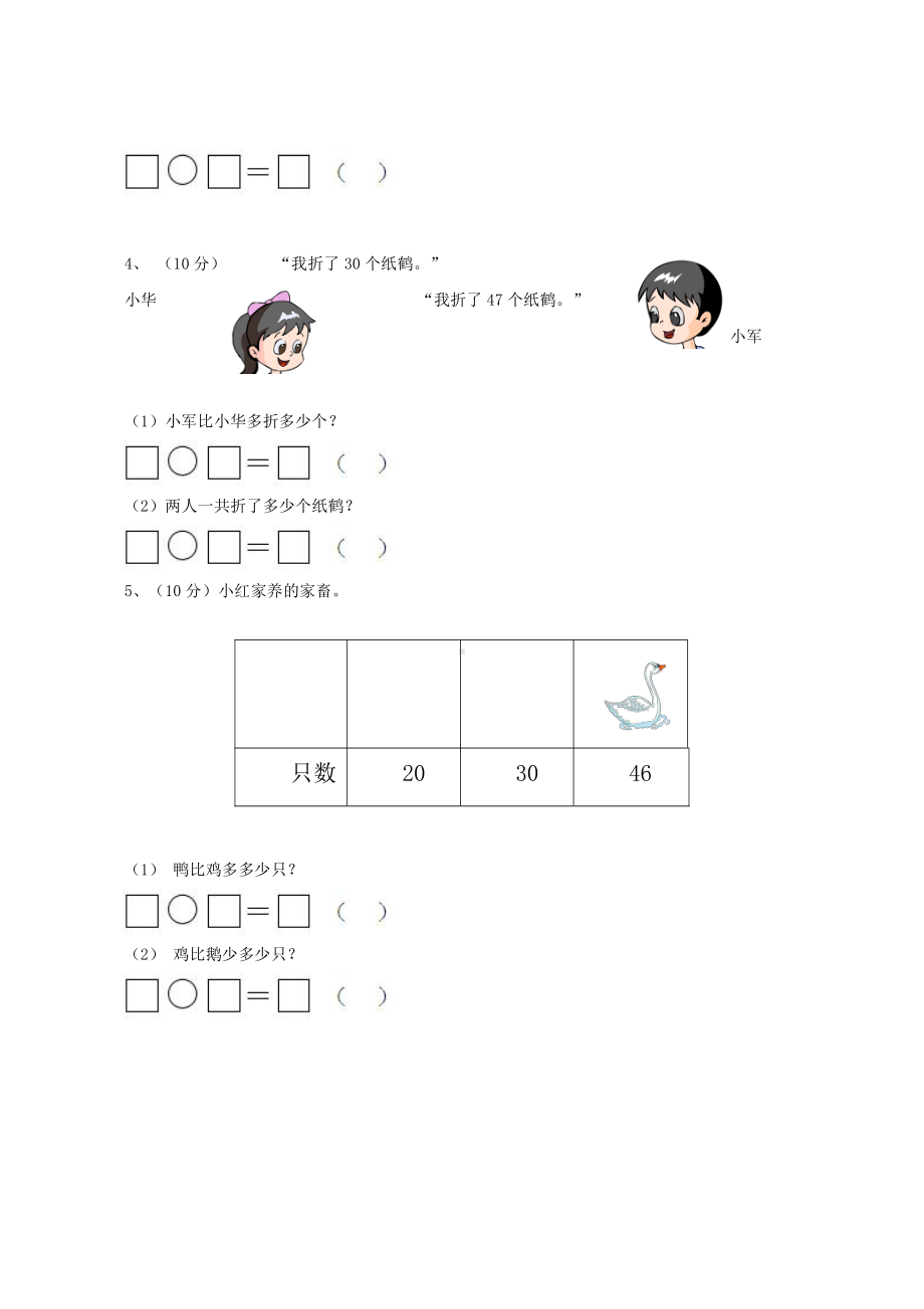 西师大版数学1年级下册第四单元测试卷（A）.doc_第2页