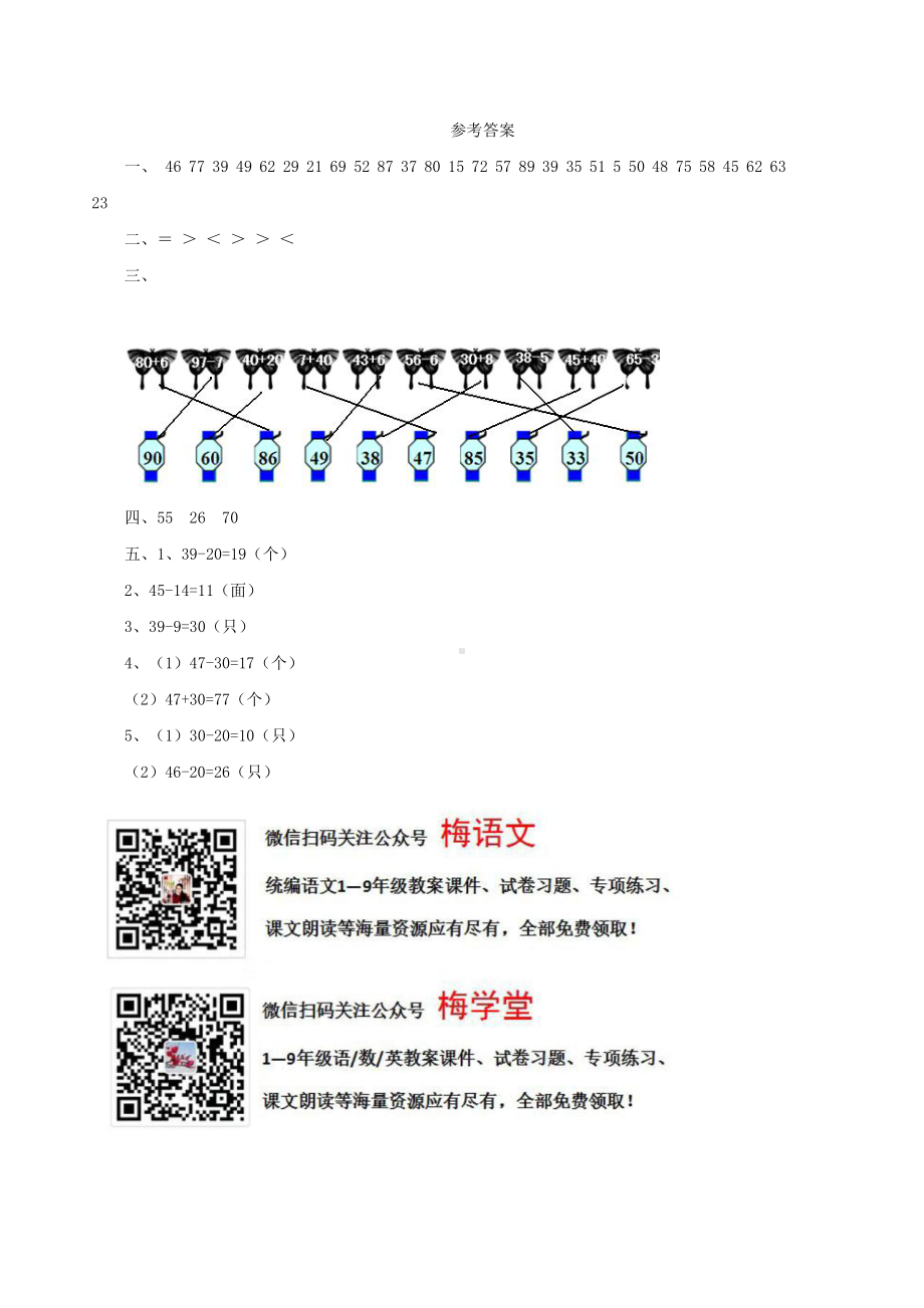 西师大版数学1年级下册第四单元测试卷（A）.doc_第3页