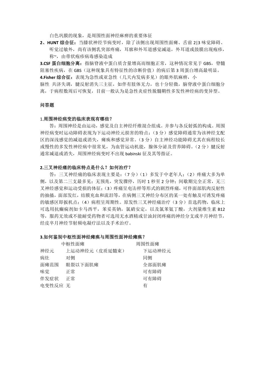 神经病学复习试题.doc_第2页