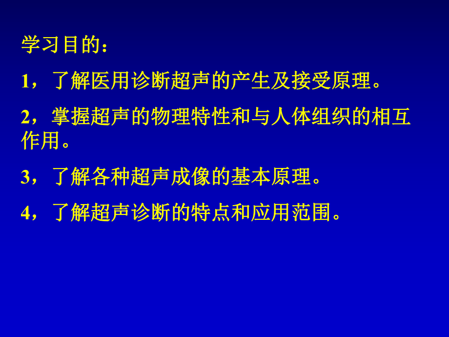 医学概论医学影像学（德语班超声）课件：八年.ppt_第2页