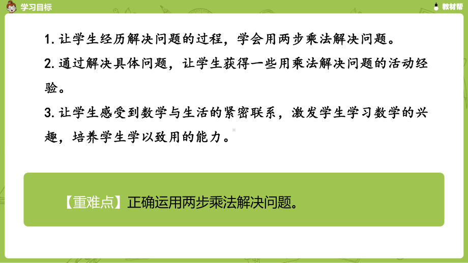 数学人教三（下）第4单元两位数乘两位数课时8.pptx_第3页