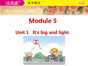 外研五下-M5-U1-It's big and light..ppt