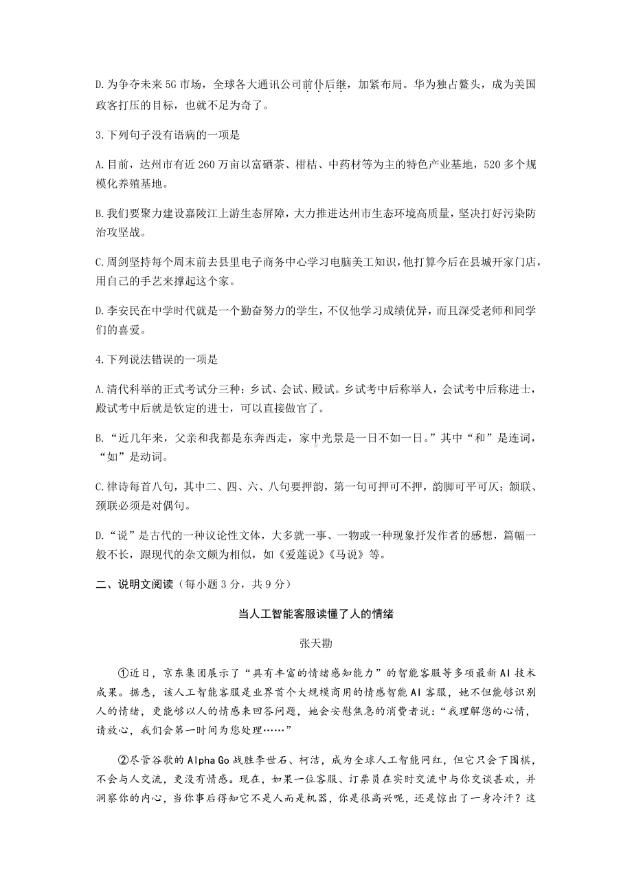 四川省达州市中考语文试题（word版含答案）.docx_第2页