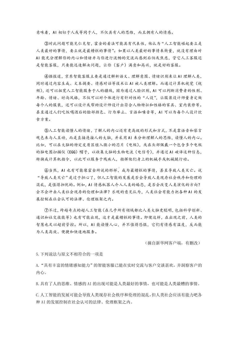 四川省达州市中考语文试题（word版含答案）.docx_第3页