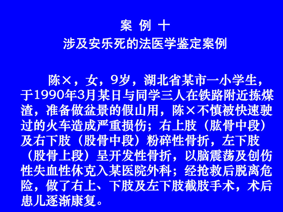 《医学伦理学》课件：第十三讲死亡道德.ppt_第2页