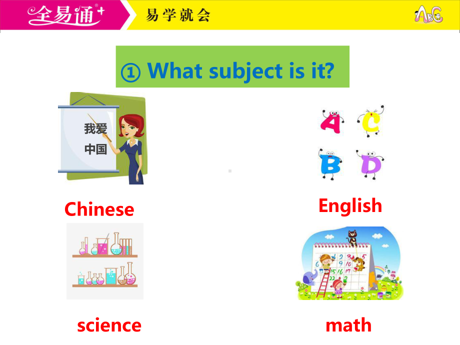 冀教四下-U4-Lesson 22 My Favourite Subject（1）.ppt_第2页