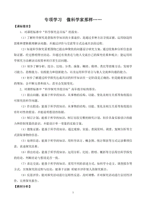 2022新苏教版六年级科学下册《专项学习：像科学家那样》教案(定稿).doc