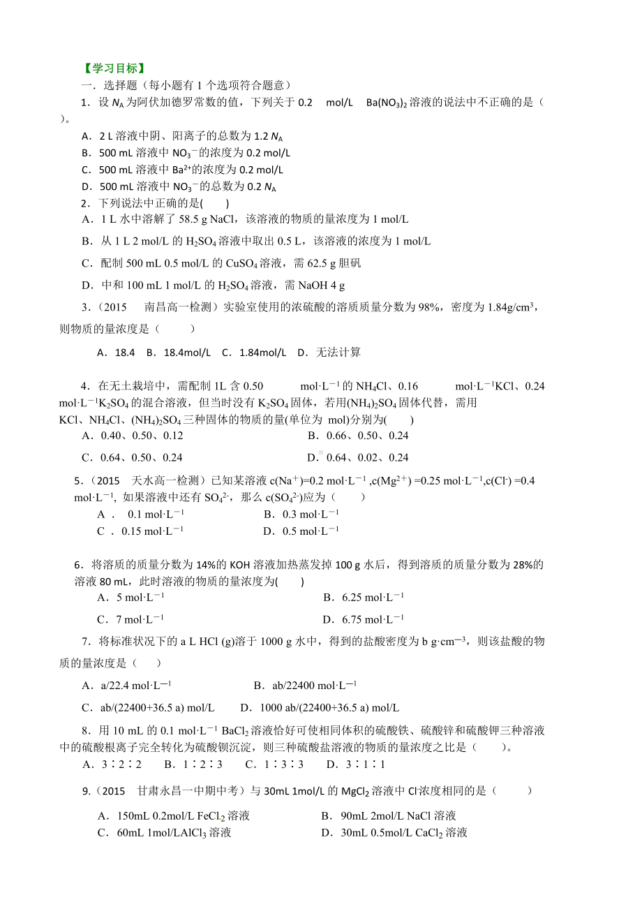 巩固练习-物质的量浓度-提高.doc_第1页