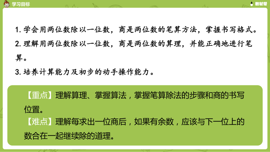 数学人教三（下）第2单元除数是一位数的除法课时3.pptx_第3页