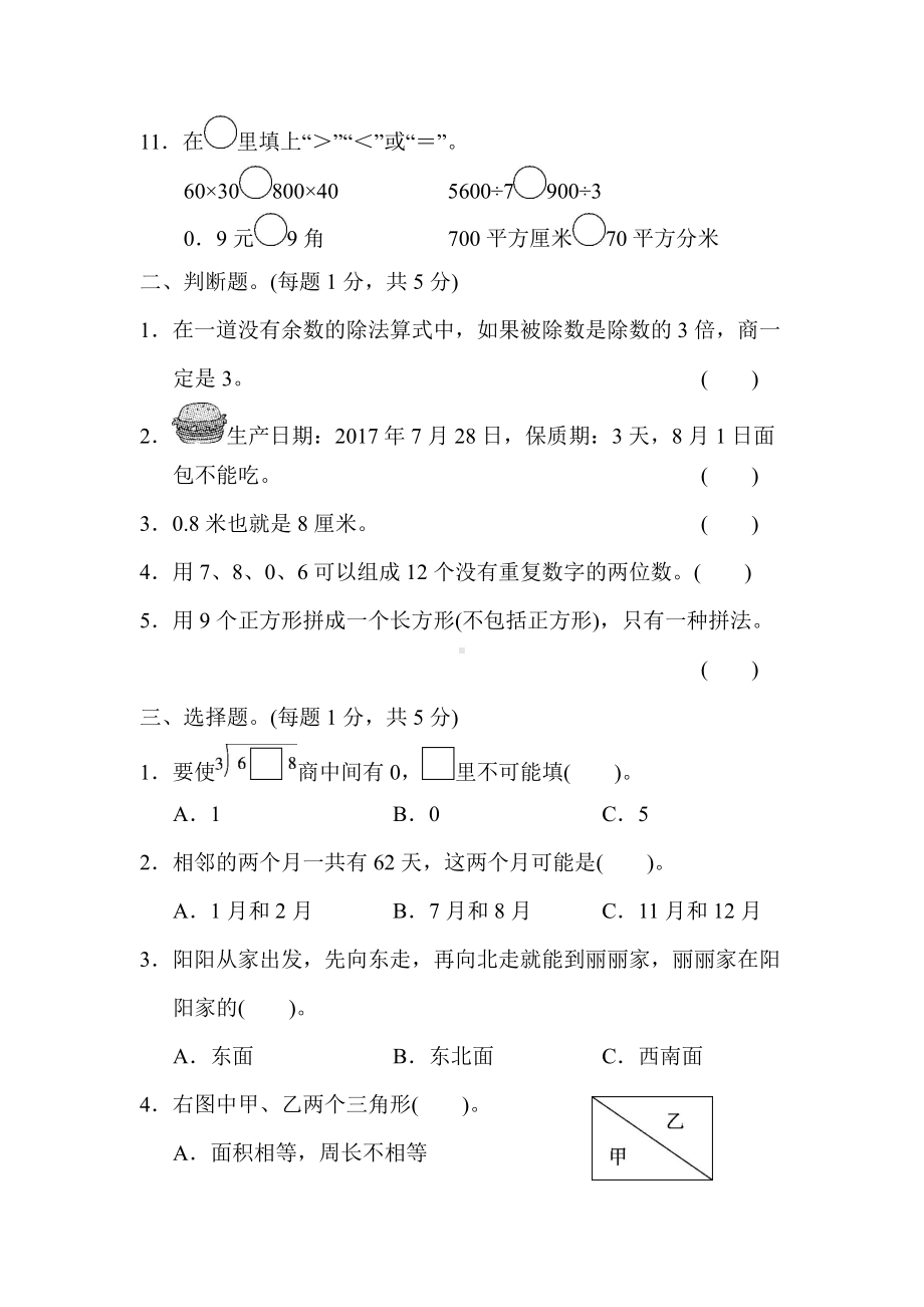 三年级第二学期数学期末测试卷.docx_第2页