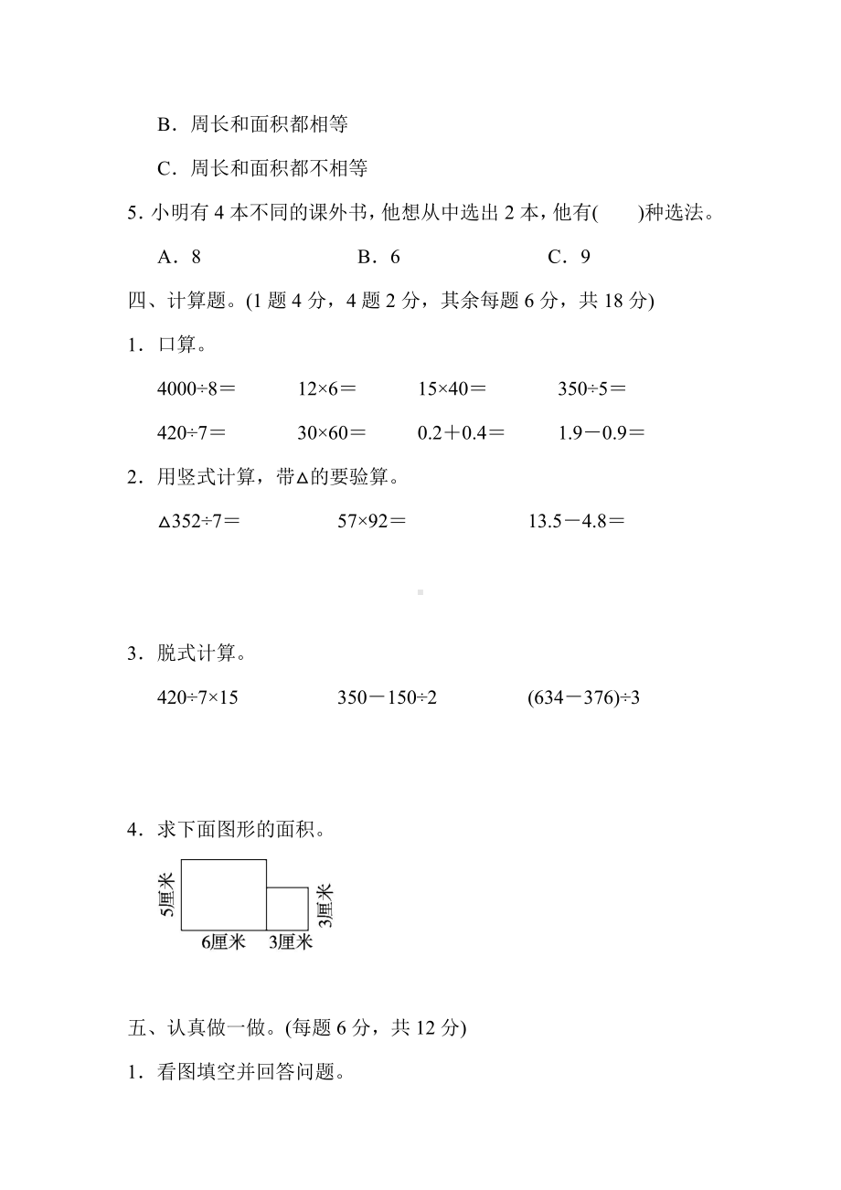 三年级第二学期数学期末测试卷.docx_第3页