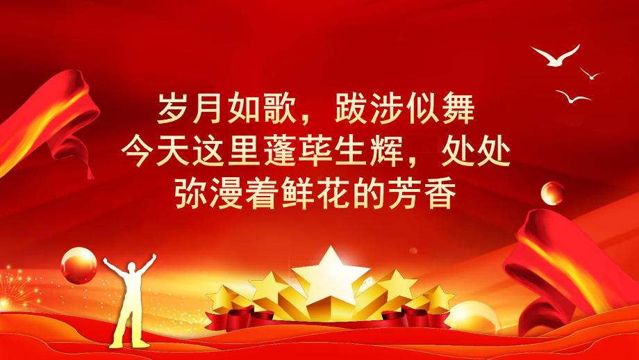 感恩有你一路相伴年终客户答谢宴PPT课件（带内容）.pptx_第2页