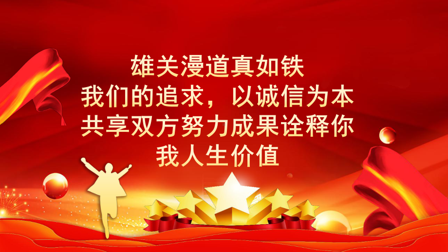 感恩有你一路相伴年终客户答谢宴PPT课件（带内容）.pptx_第3页