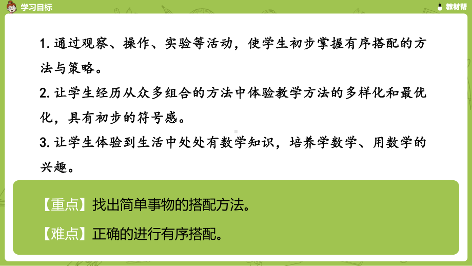 数学人教三（下）第8单元数学广角-搭配（二）课时2.pptx_第3页