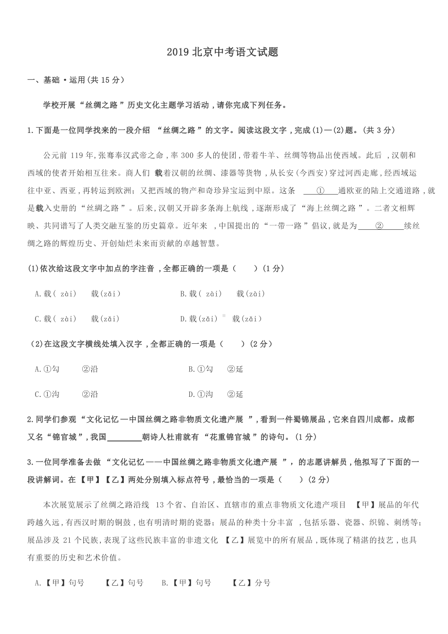 北京中考语文试题及答案.docx_第1页