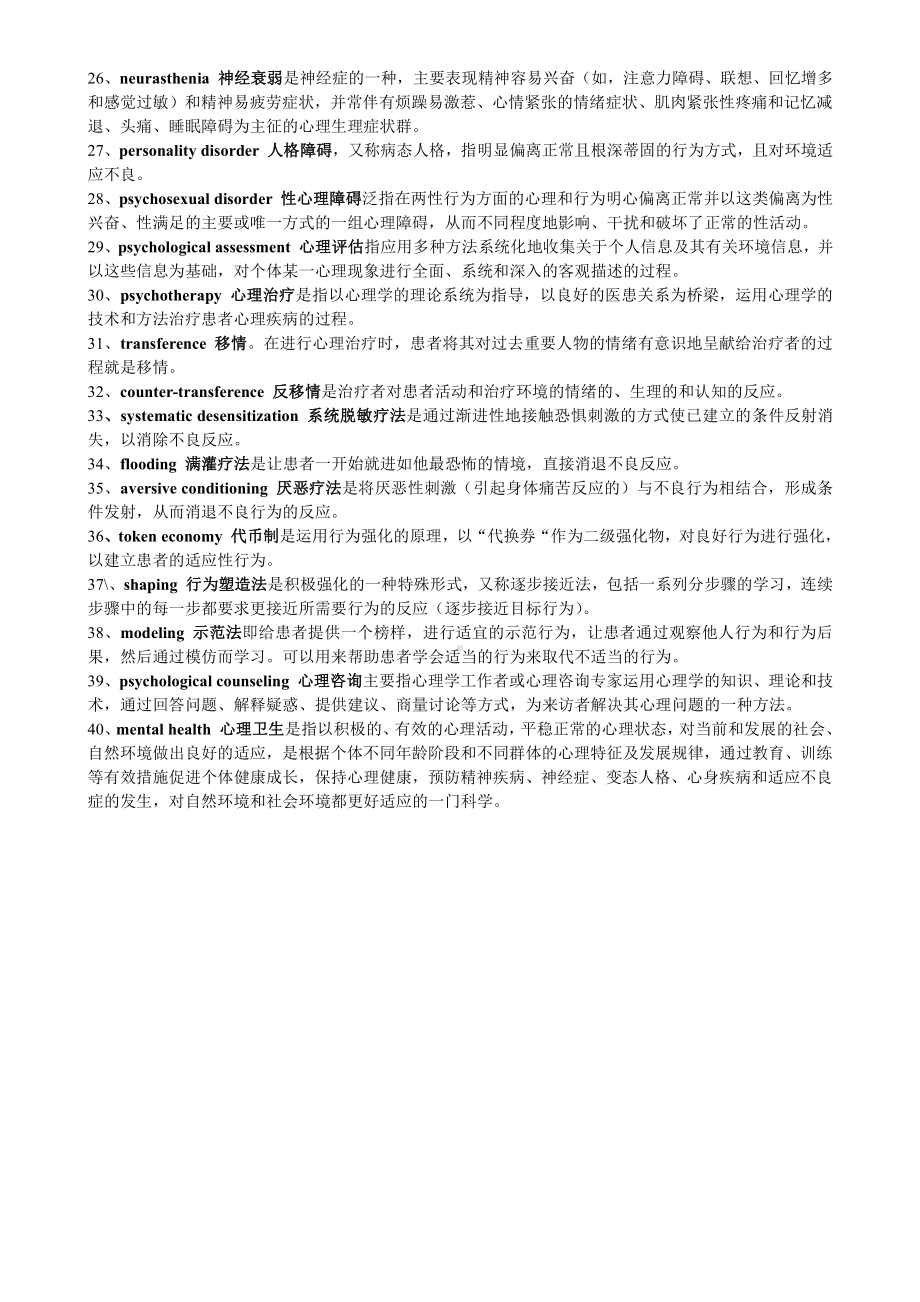 心理名解.doc_第2页