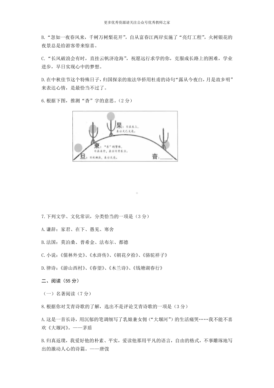 浙江省杭州市中考语文试题(word版含答案).docx_第2页