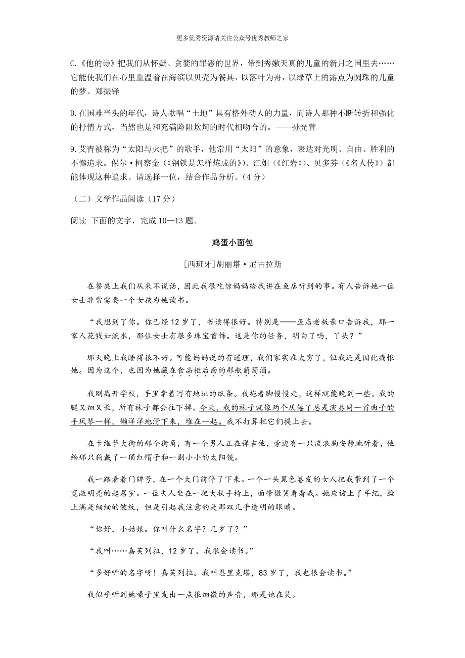 浙江省杭州市中考语文试题(word版含答案).docx_第3页