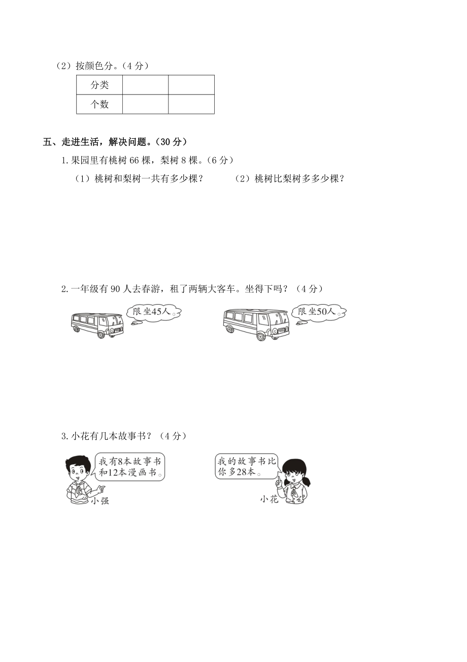 荆州区2016-2017学年度学业水平评价一年级数学试卷.doc_第3页