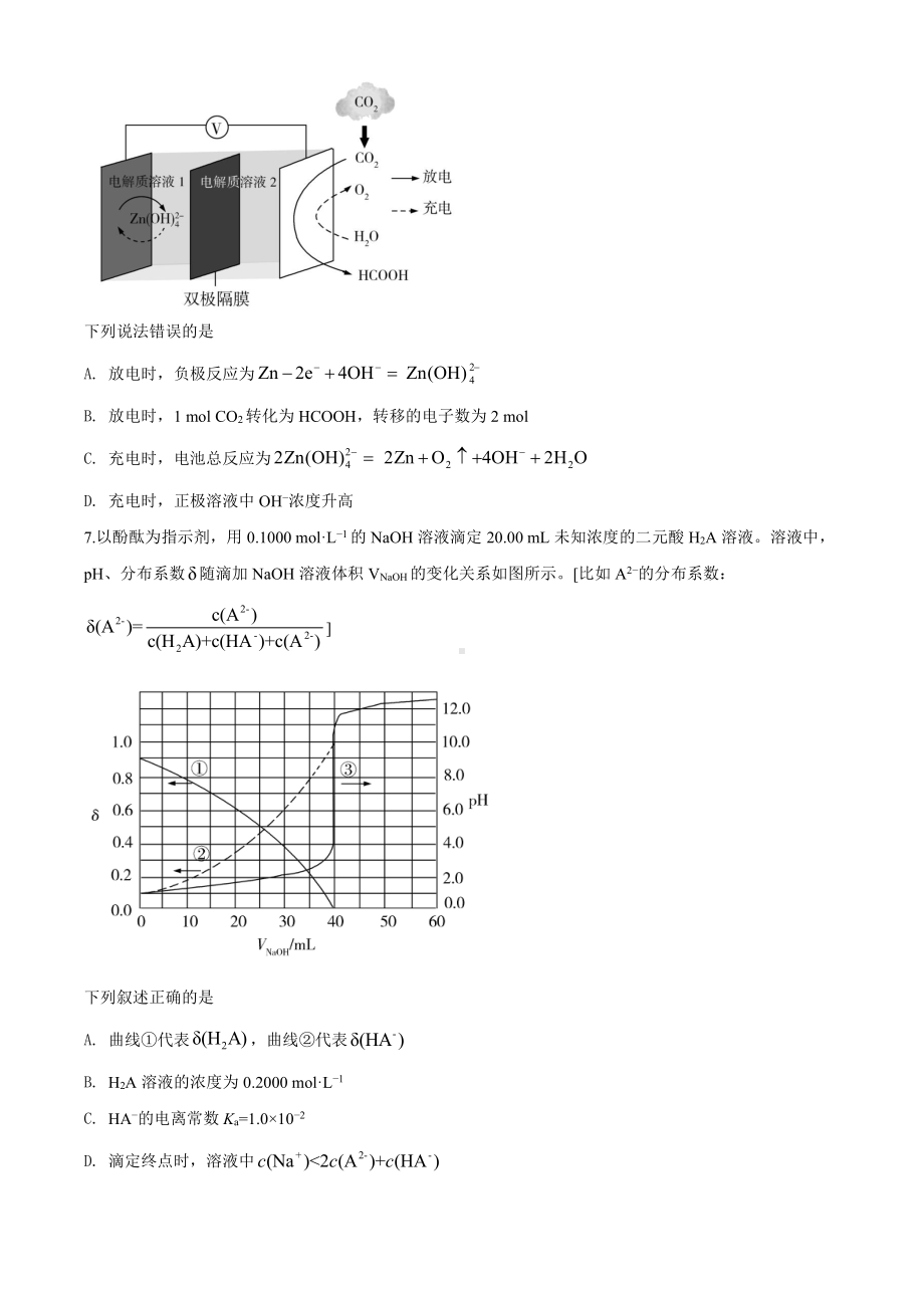 全国统一考试化学试题（新课标Ⅰ）（含解析版）.doc_第3页