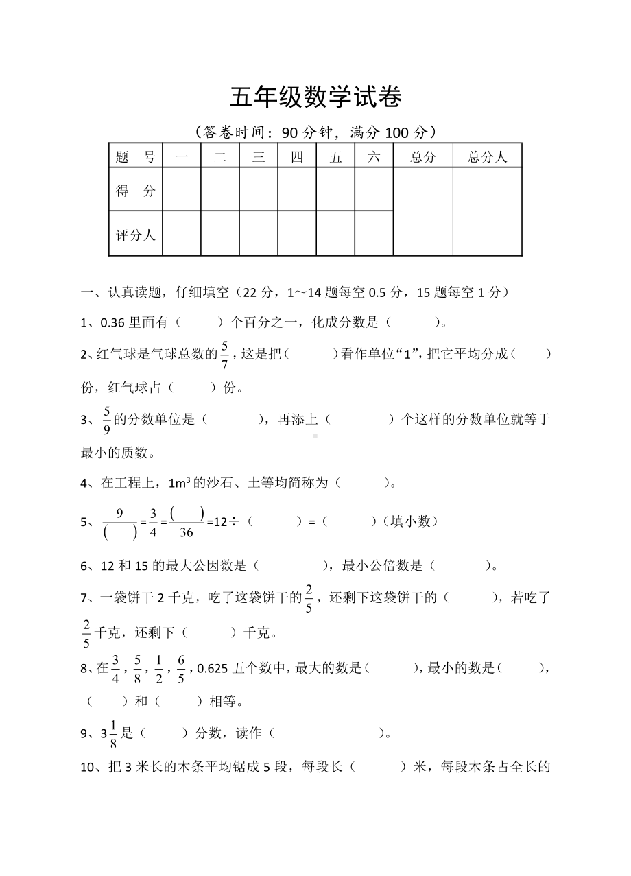 五年级数学下期复习题1.doc_第1页