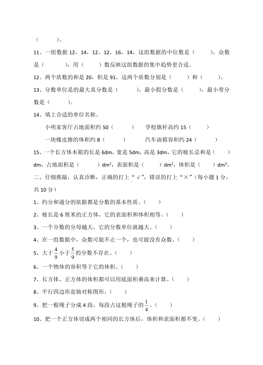 五年级数学下期复习题1.doc_第2页