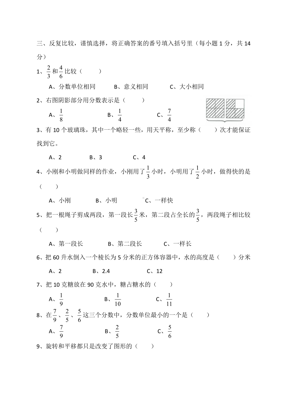 五年级数学下期复习题1.doc_第3页