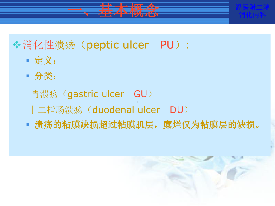 （内科学）消化性溃疡.ppt_第2页