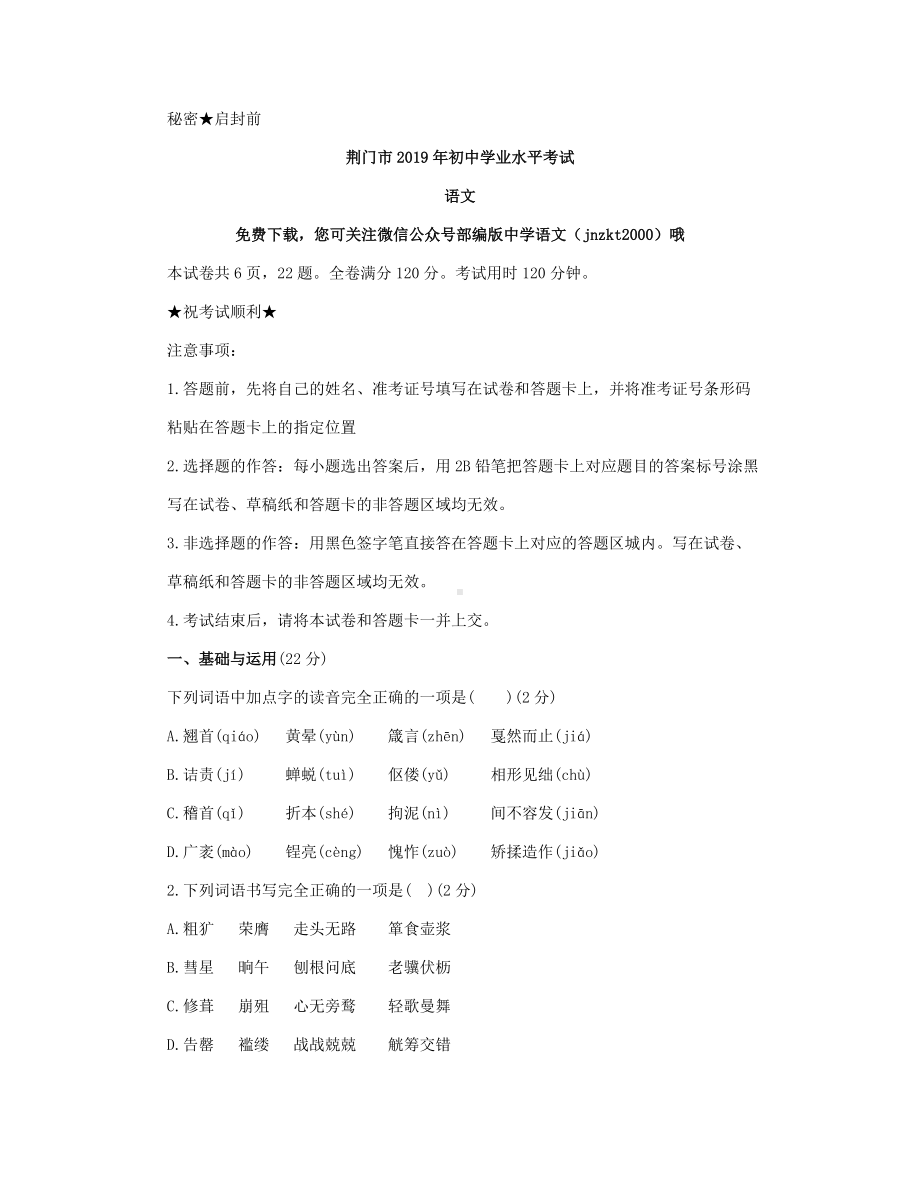 湖北省荆门市中考语文试题（word版含答案）.docx_第1页