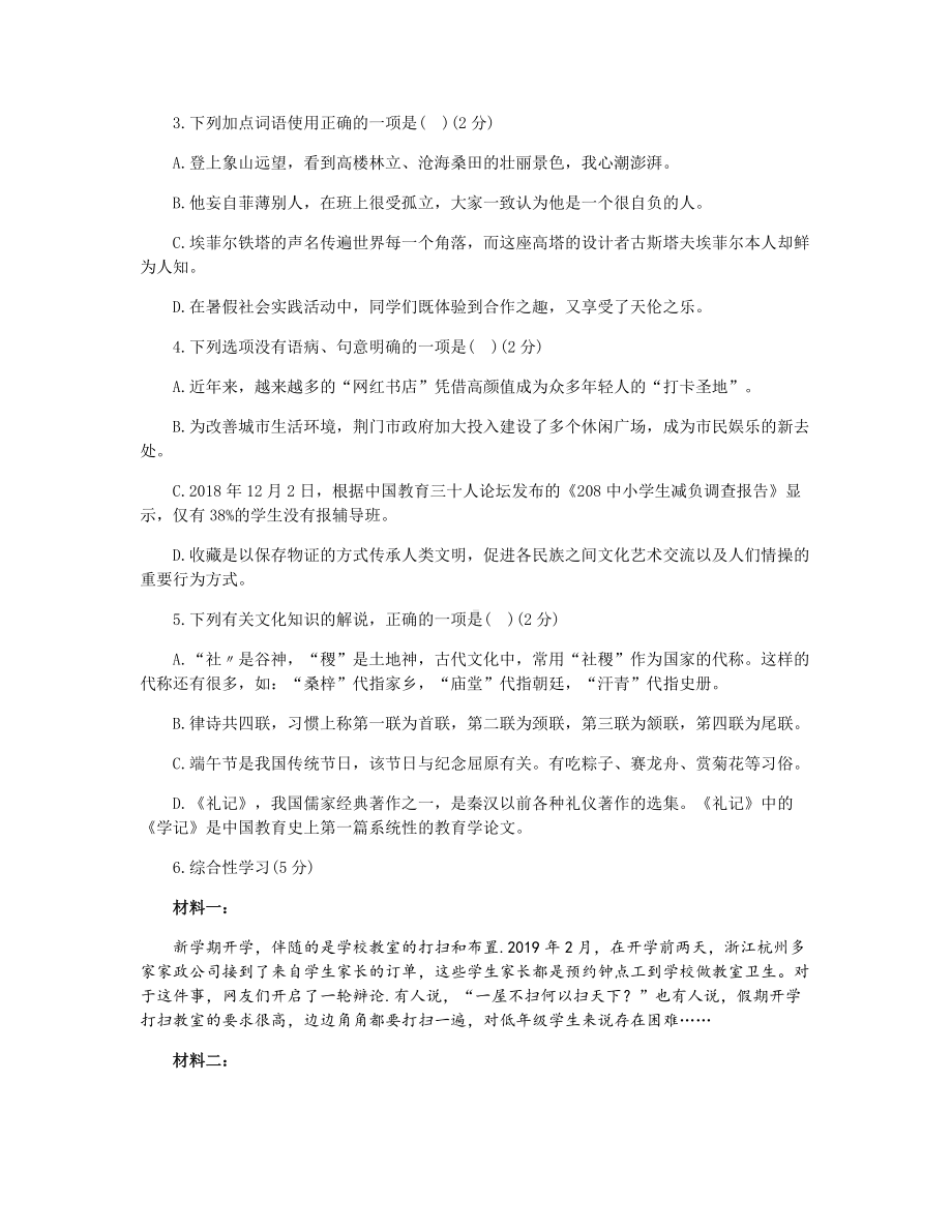 湖北省荆门市中考语文试题（word版含答案）.docx_第2页