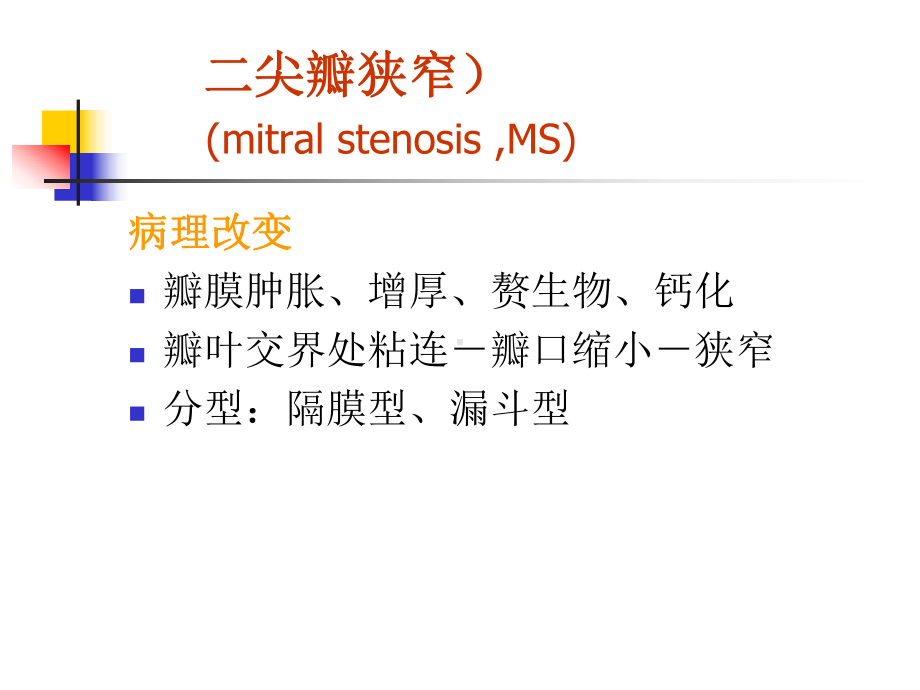 循环系统影像学课件：心脏与大血管诊断—七年.ppt_第3页