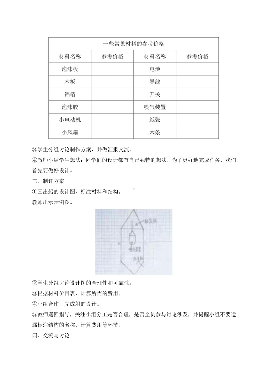 2022年春新教科版科学五年级下册2.6.设计我们的小船 教案.docx_第3页