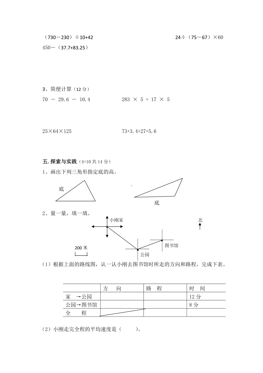 四年级下册数学期末试卷(含答案).doc_第3页