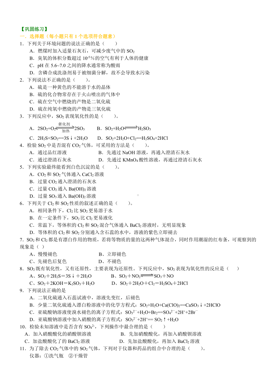 35硫及其氧化物(基础)知识讲解 (2).doc_第1页