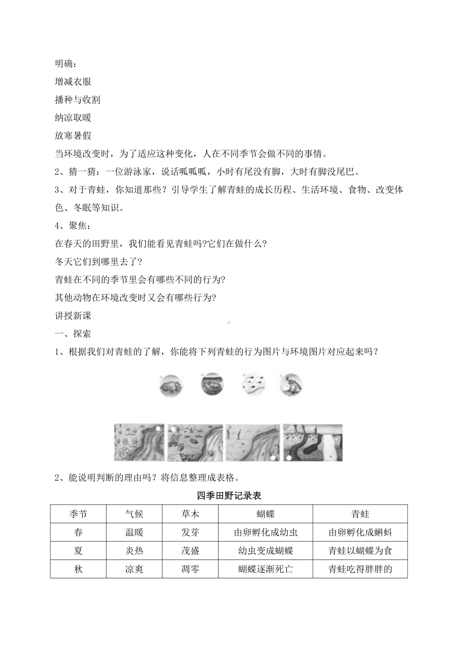 2022年春新教科版科学五年级下册1.5当环境改变了 教案1.docx_第2页