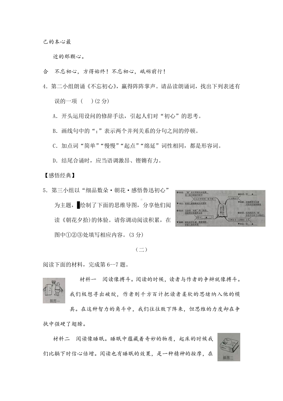 山西省2018年中考语文试题及答案（word版）.doc_第3页