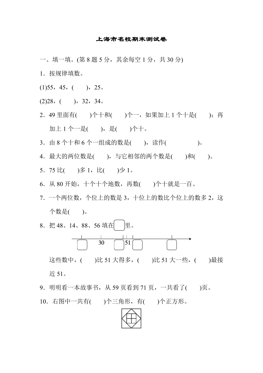 上海市名校期末测试卷.docx_第1页