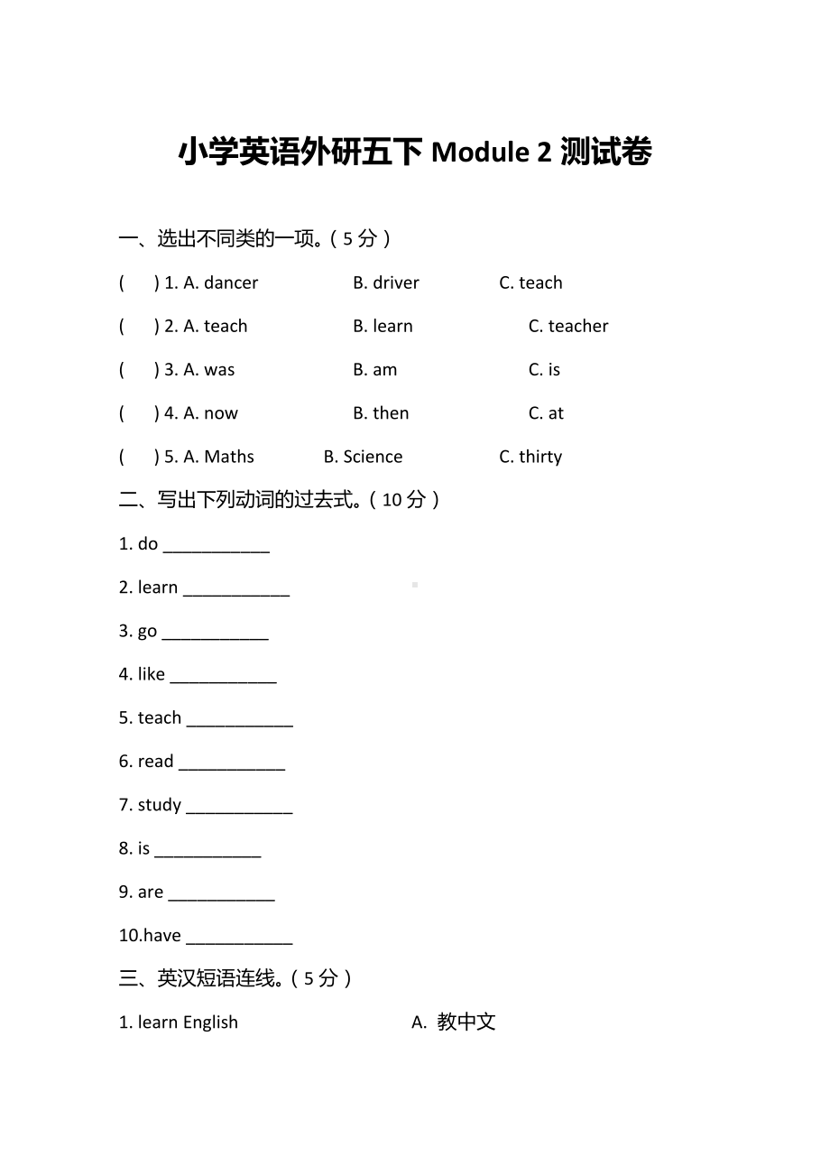 五年级下册英语试题-Module 2 （外研社（三起）含答案）.doc_第1页