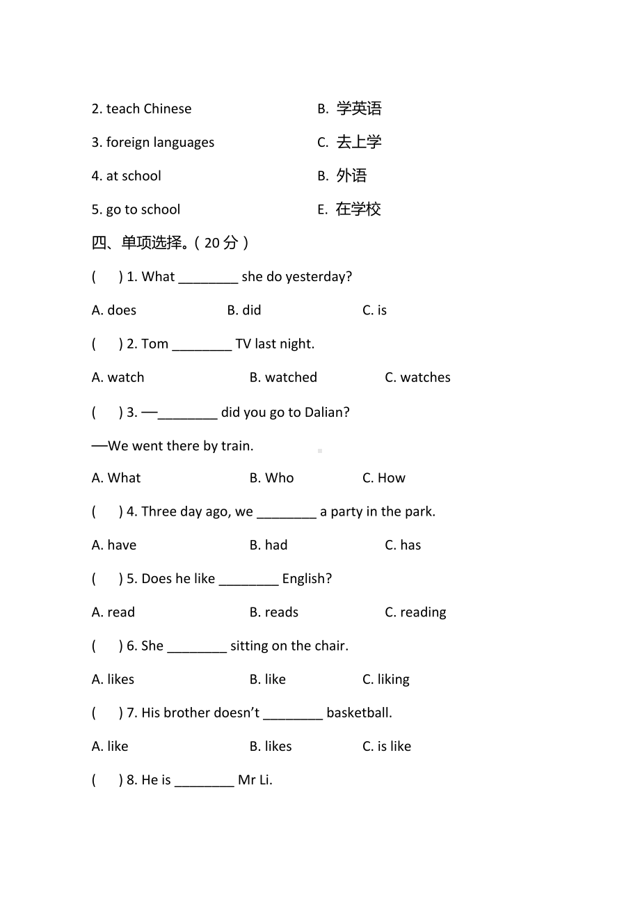 五年级下册英语试题-Module 2 （外研社（三起）含答案）.doc_第2页