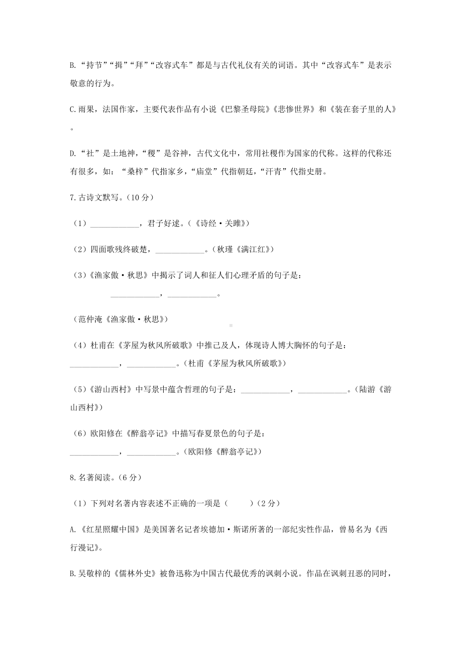 黑龙江省齐齐哈尔、大兴安岭、黑河市中考语文试题中考语文试题（word版含答案）.docx_第3页