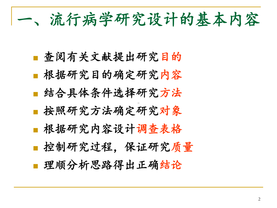 预防医学课件：第3次课 描述性流行病学方法.ppt_第2页