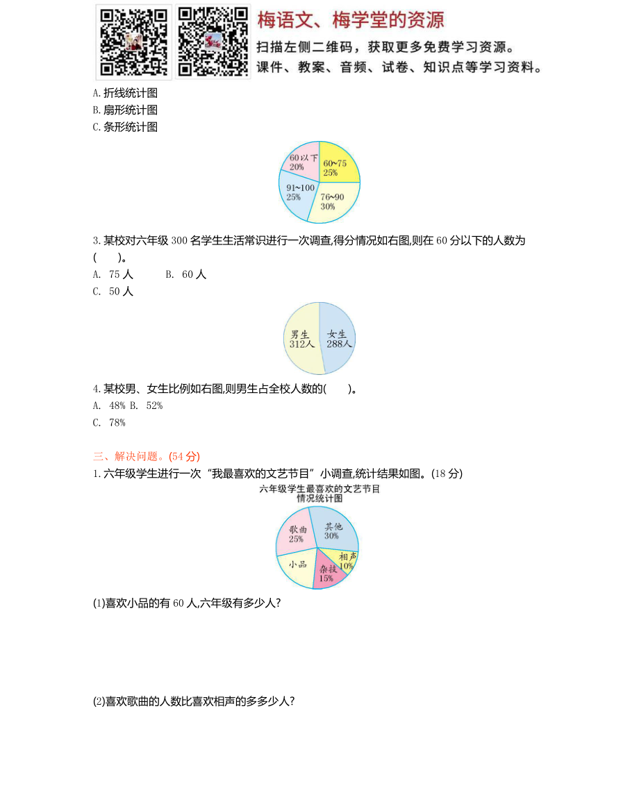 西师大版数学六年级下册第四单元测试卷（B）.docx_第2页