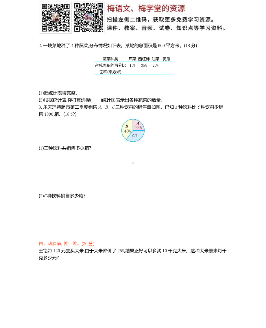 西师大版数学六年级下册第四单元测试卷（B）.docx_第3页