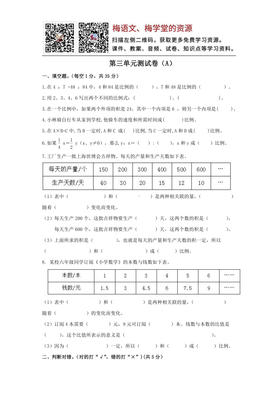 西师大版数学六年级下册第三单元测试卷（A）.doc_第1页