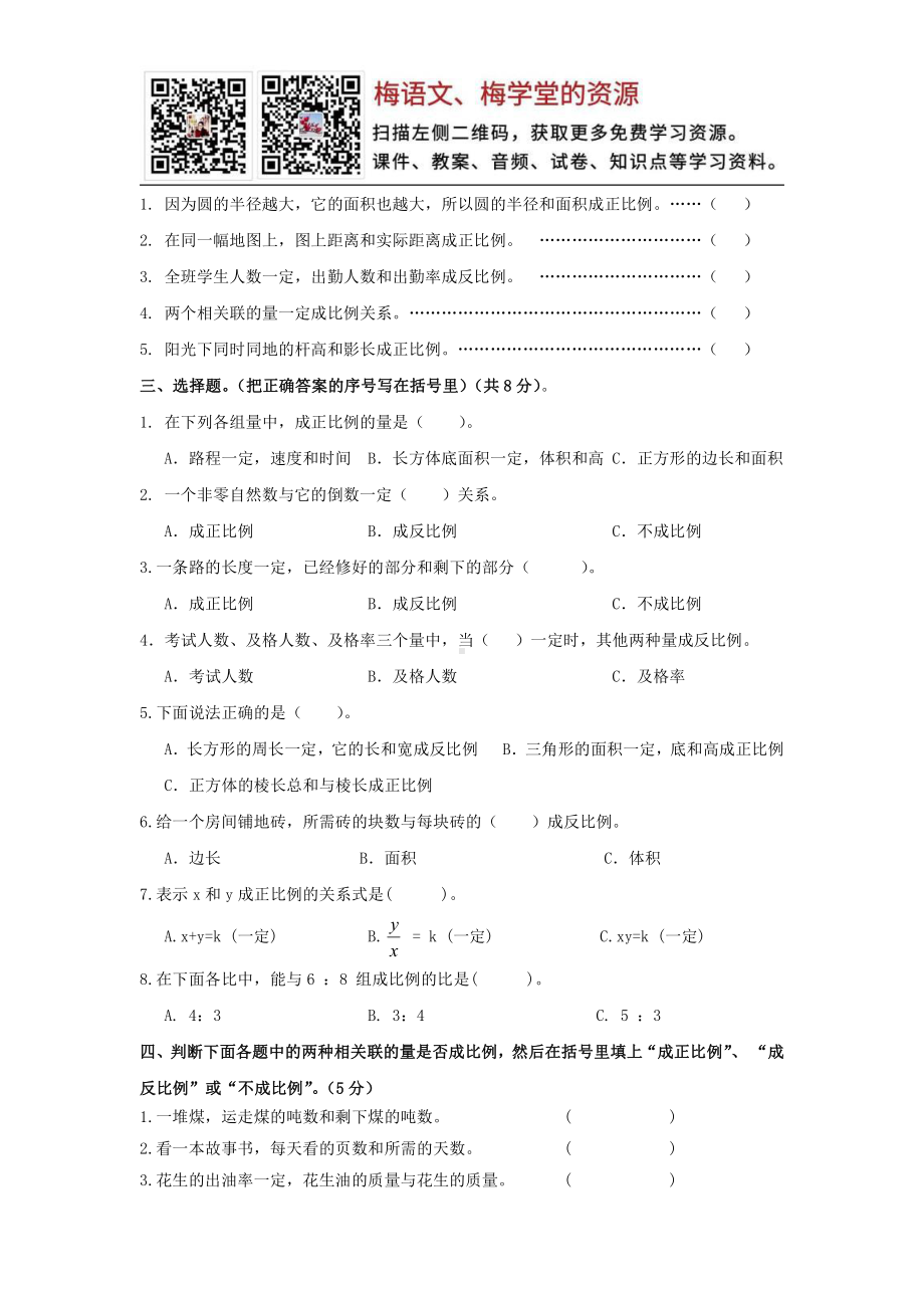 西师大版数学六年级下册第三单元测试卷（A）.doc_第2页