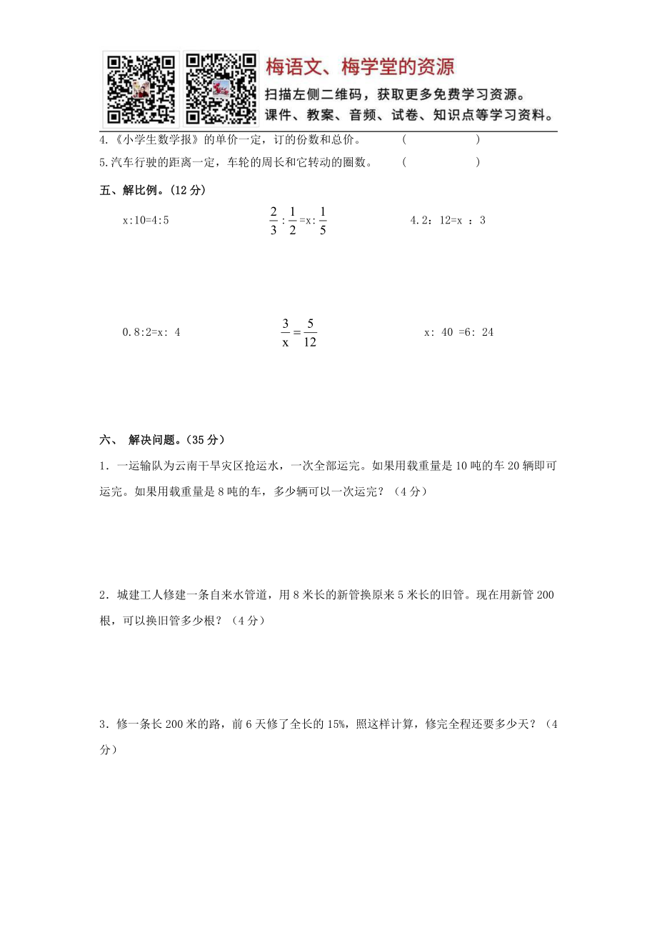 西师大版数学六年级下册第三单元测试卷（A）.doc_第3页